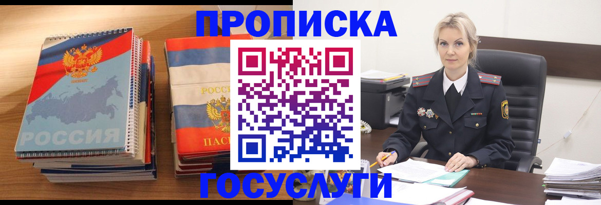 прописка 2025 в Гороховце