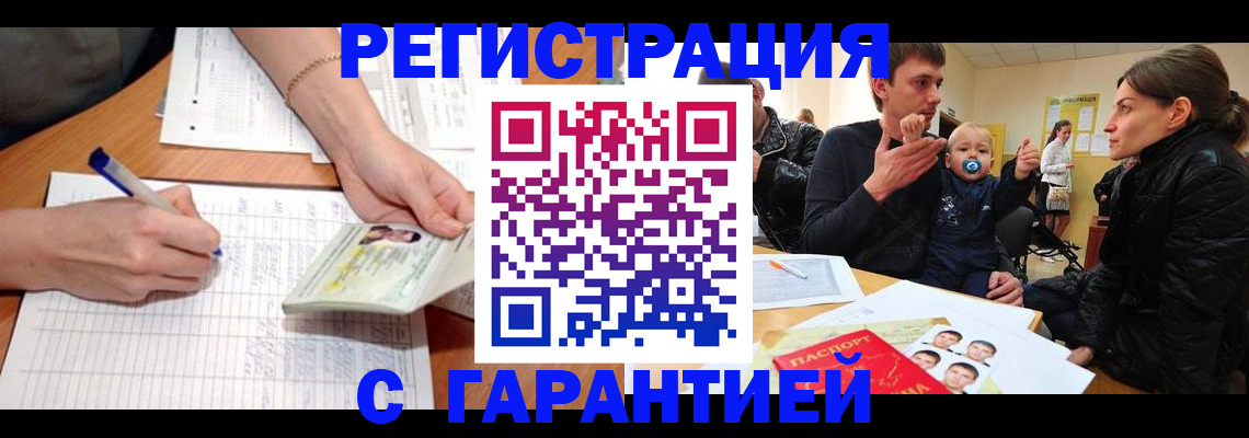 временная регистрация в Гороховце