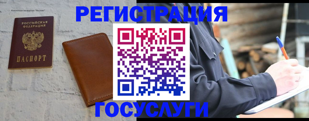 временная регистрация законно в Гороховце