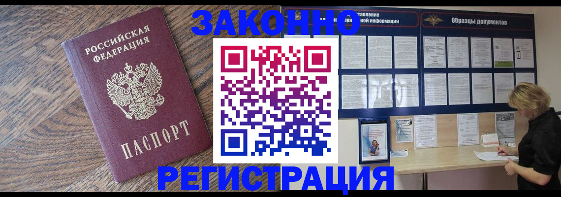временная регистрация поиск в Гороховце